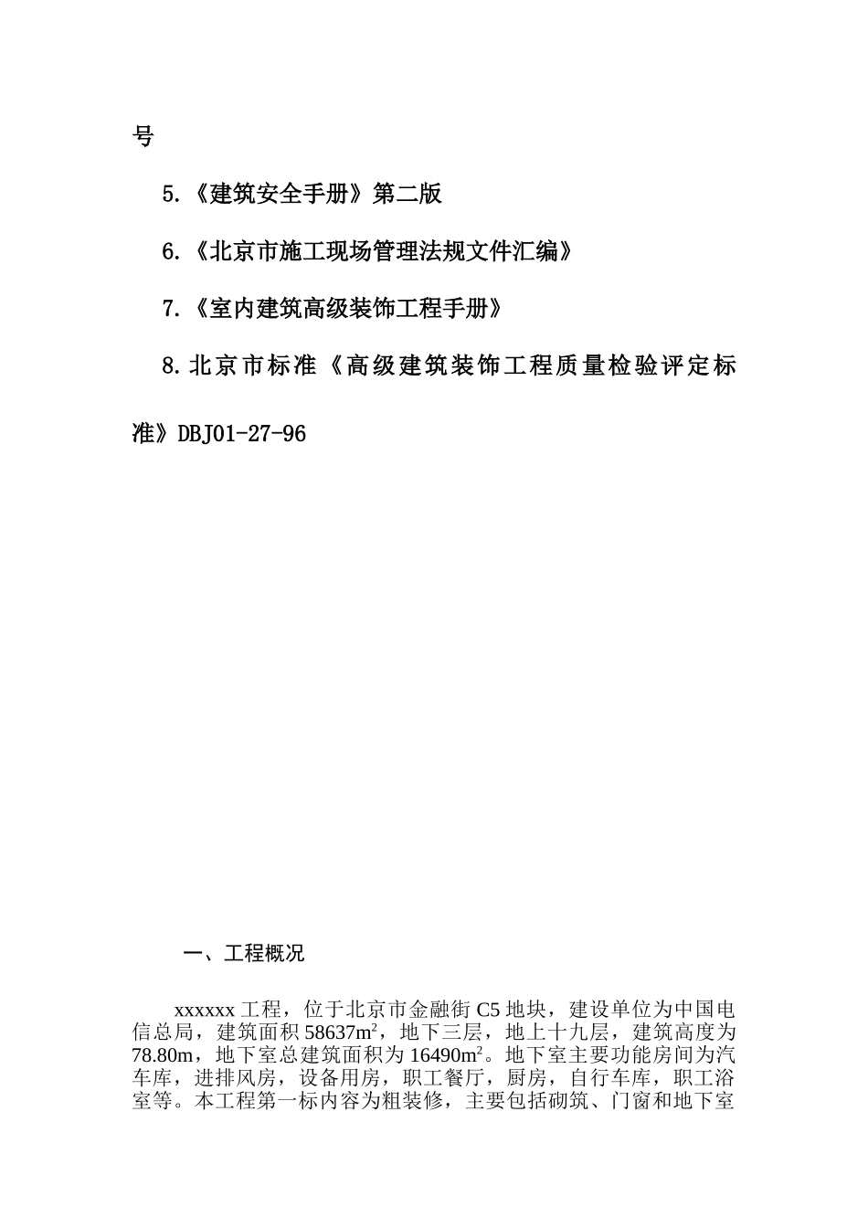 电信大楼装修施工组织设计_第2页