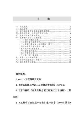 电信大楼装修施工组织设计