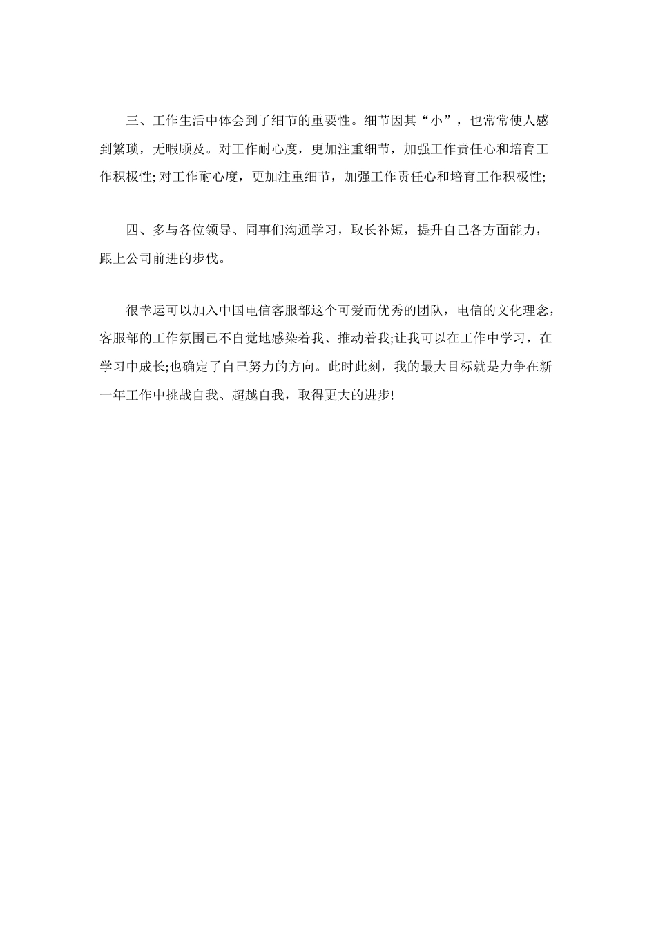 电信客服人员年度自我总结_第2页