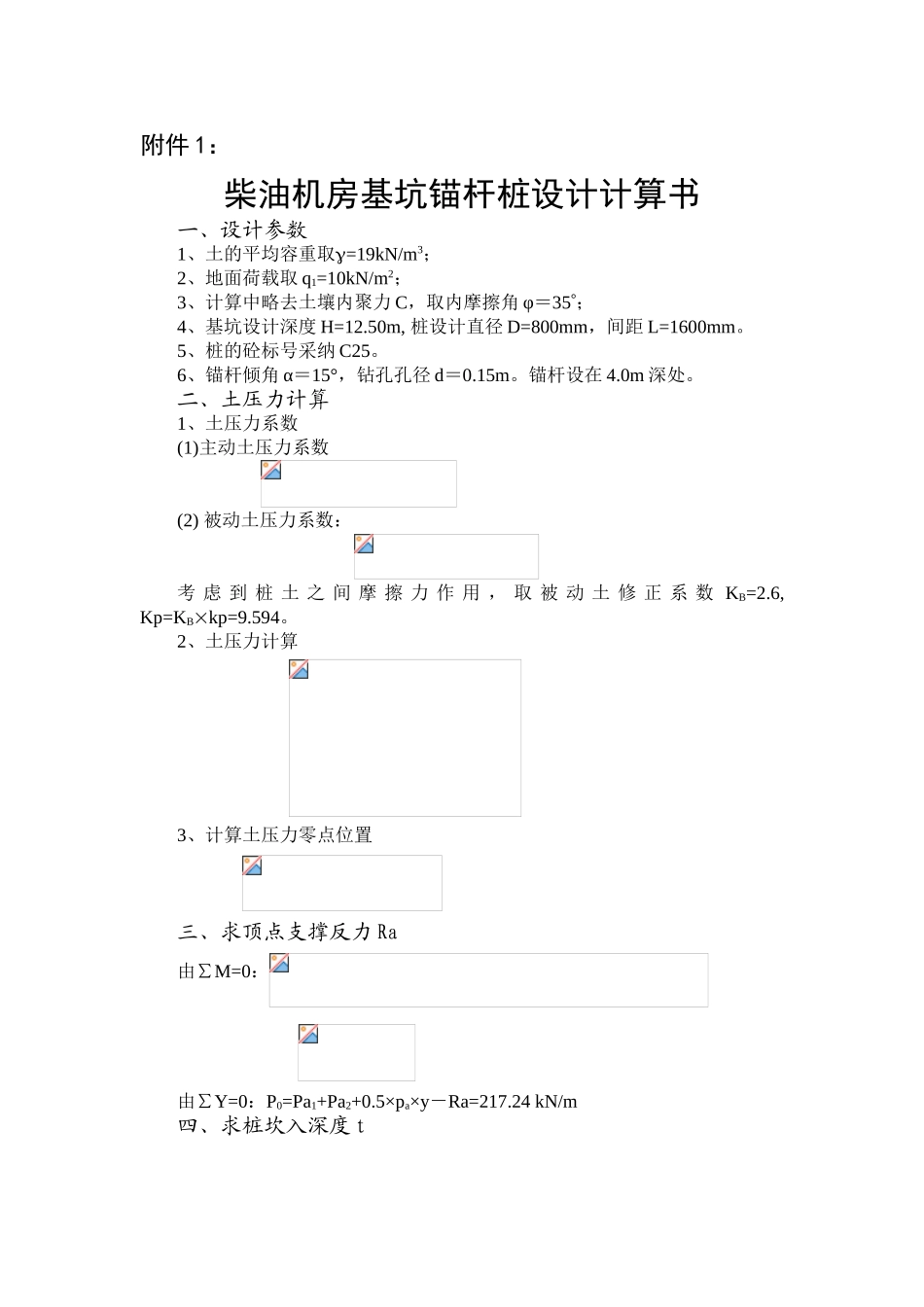 电信护坡桩计算书_第1页