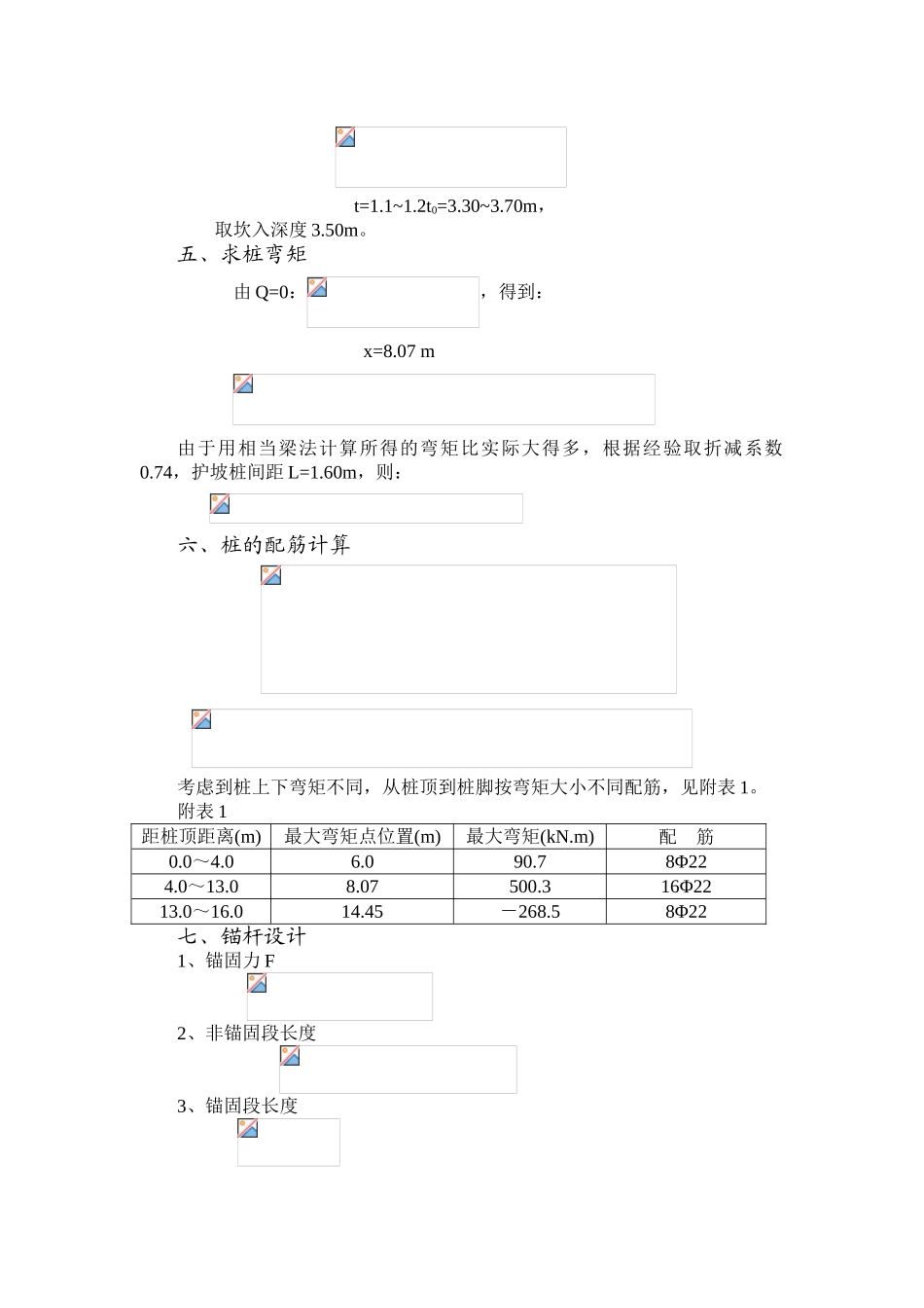 电信护坡桩计算书_第2页