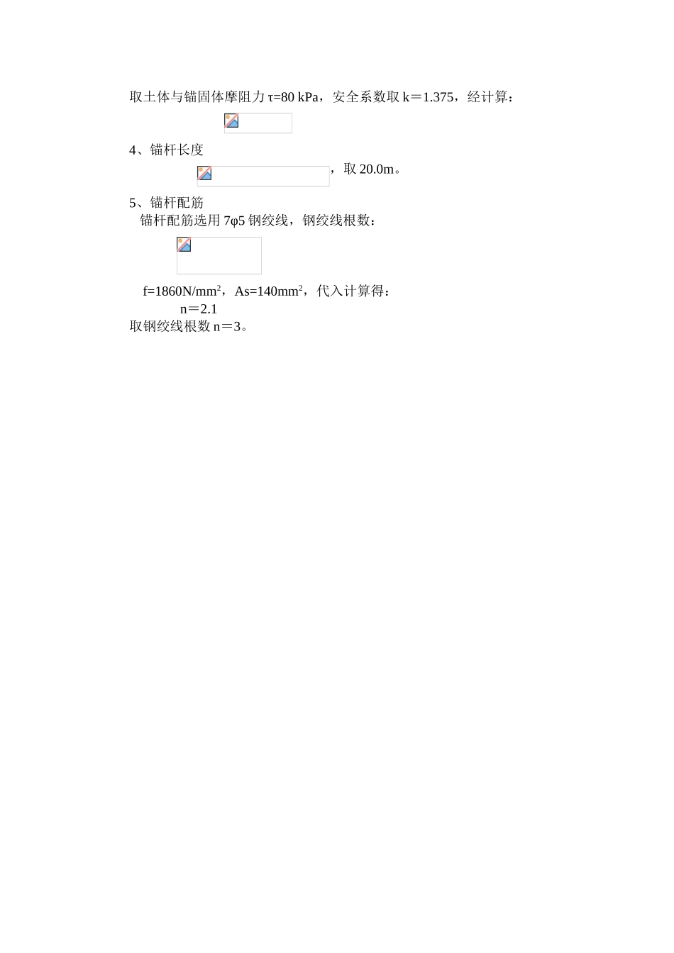 电信护坡桩计算书_第3页