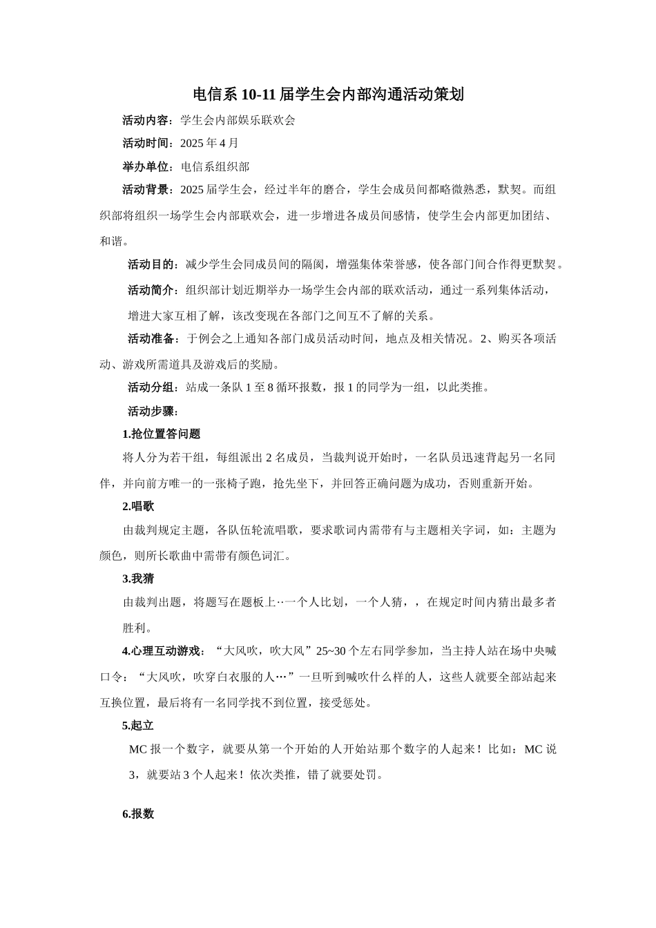 电信系内部活动策划_第1页