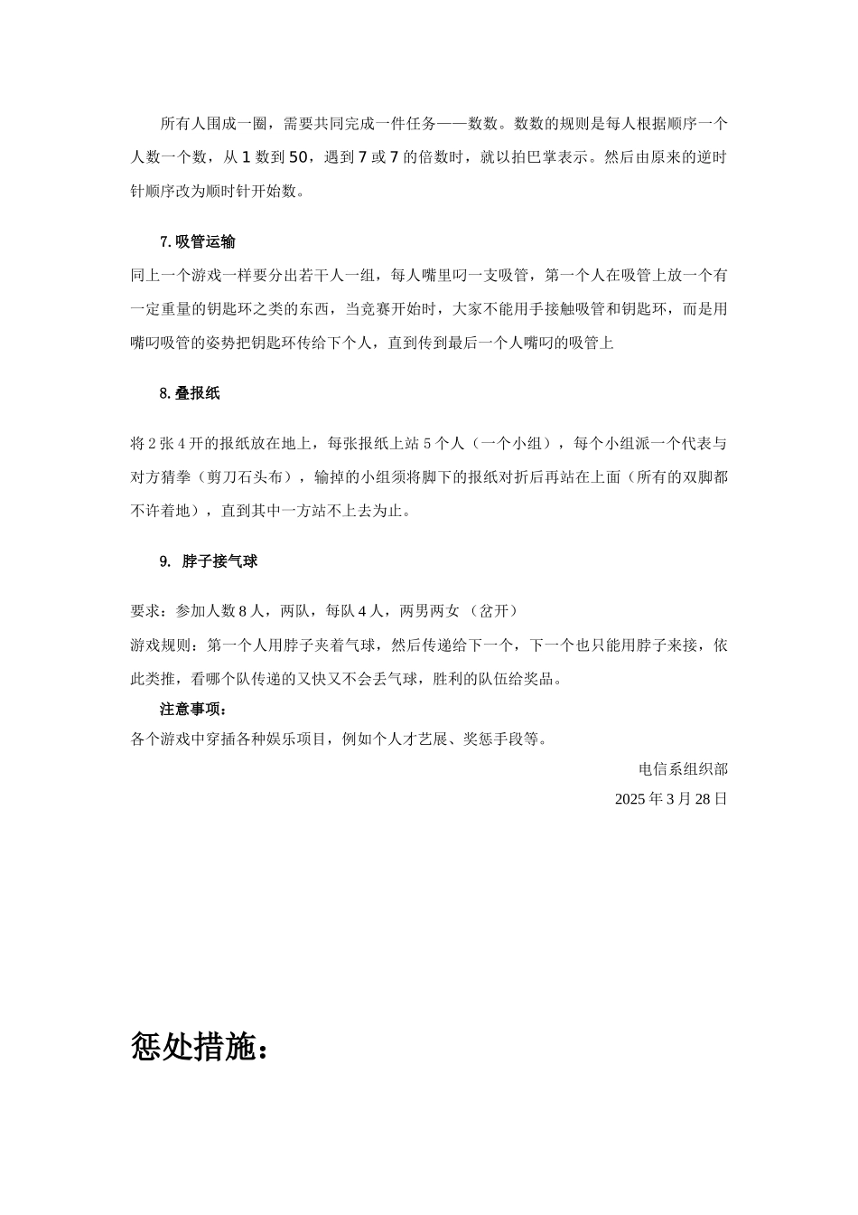 电信系内部活动策划_第2页