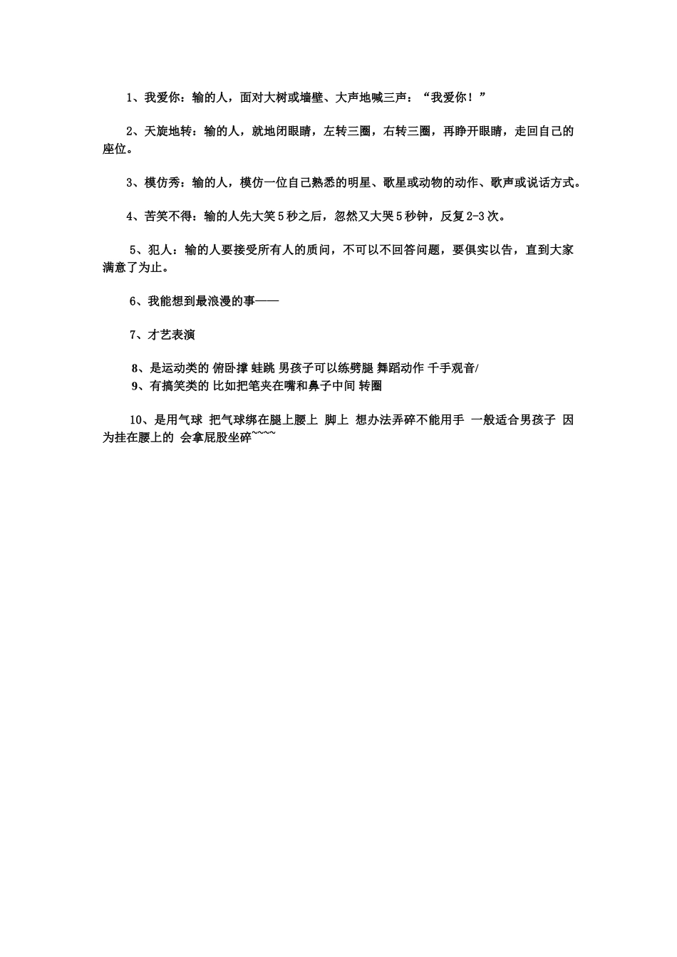 电信系内部活动策划_第3页