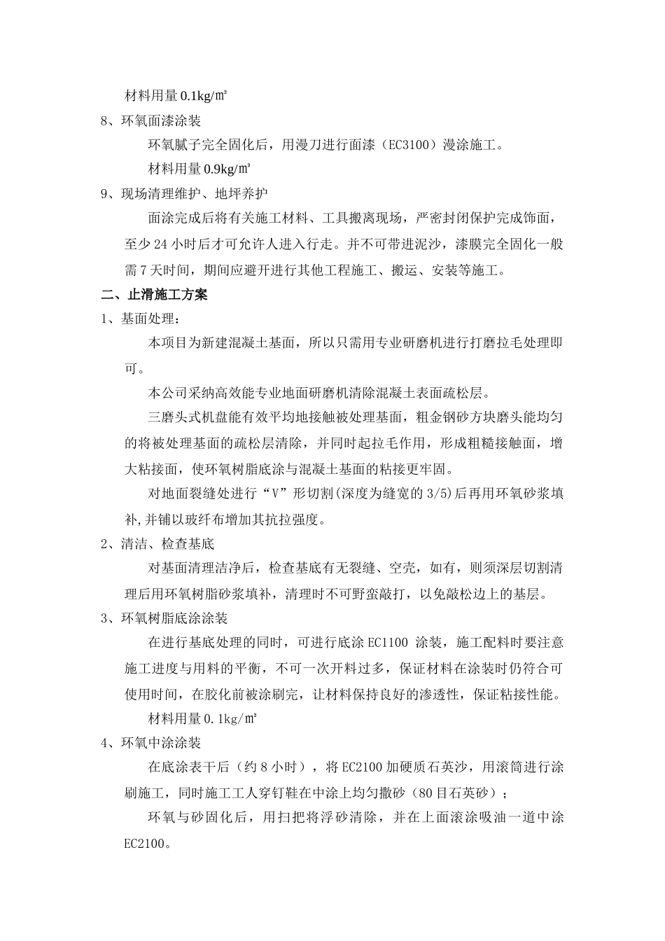 电信环氧地坪施工方案_第2页