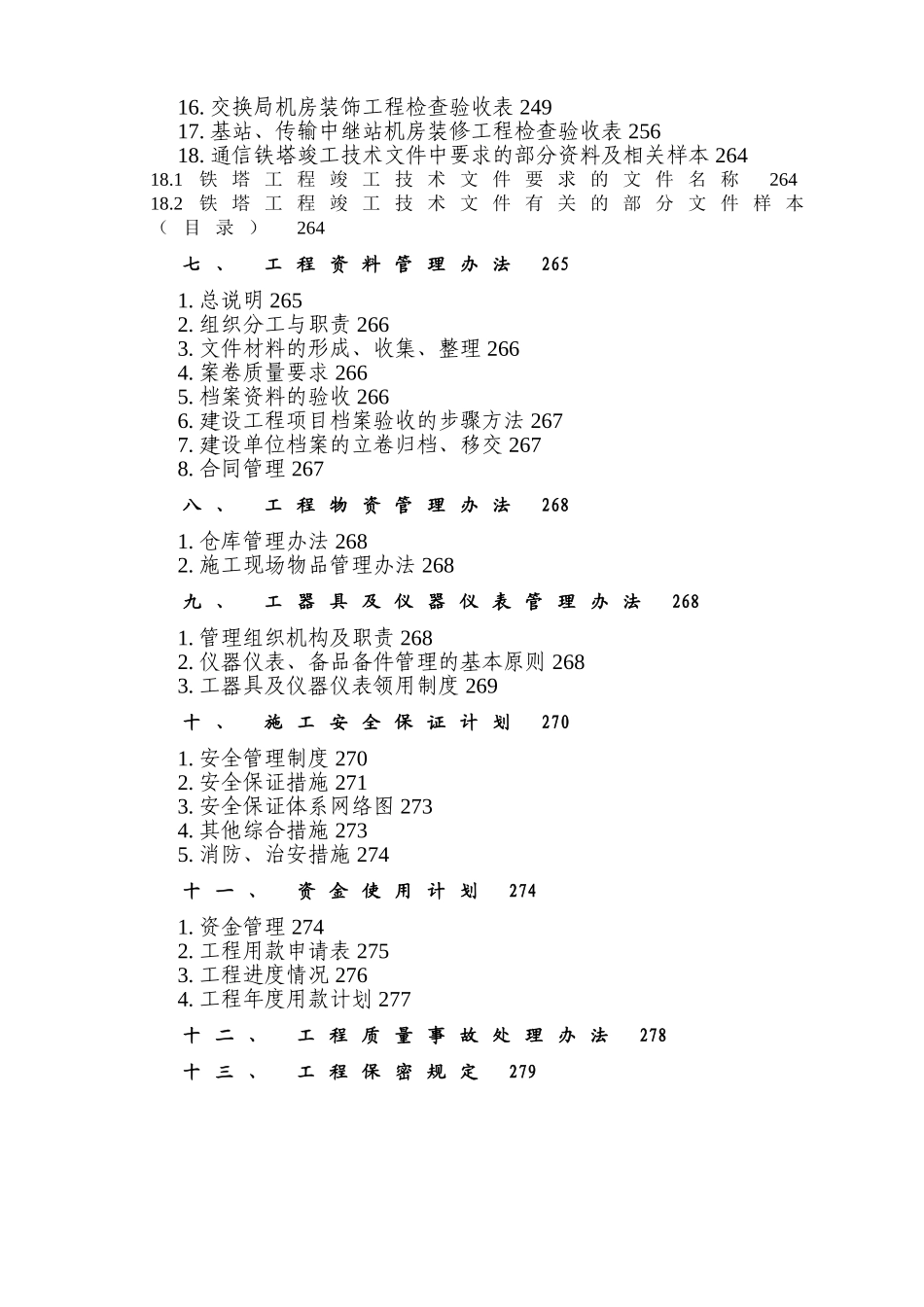 电信网络工程施工资料_第3页
