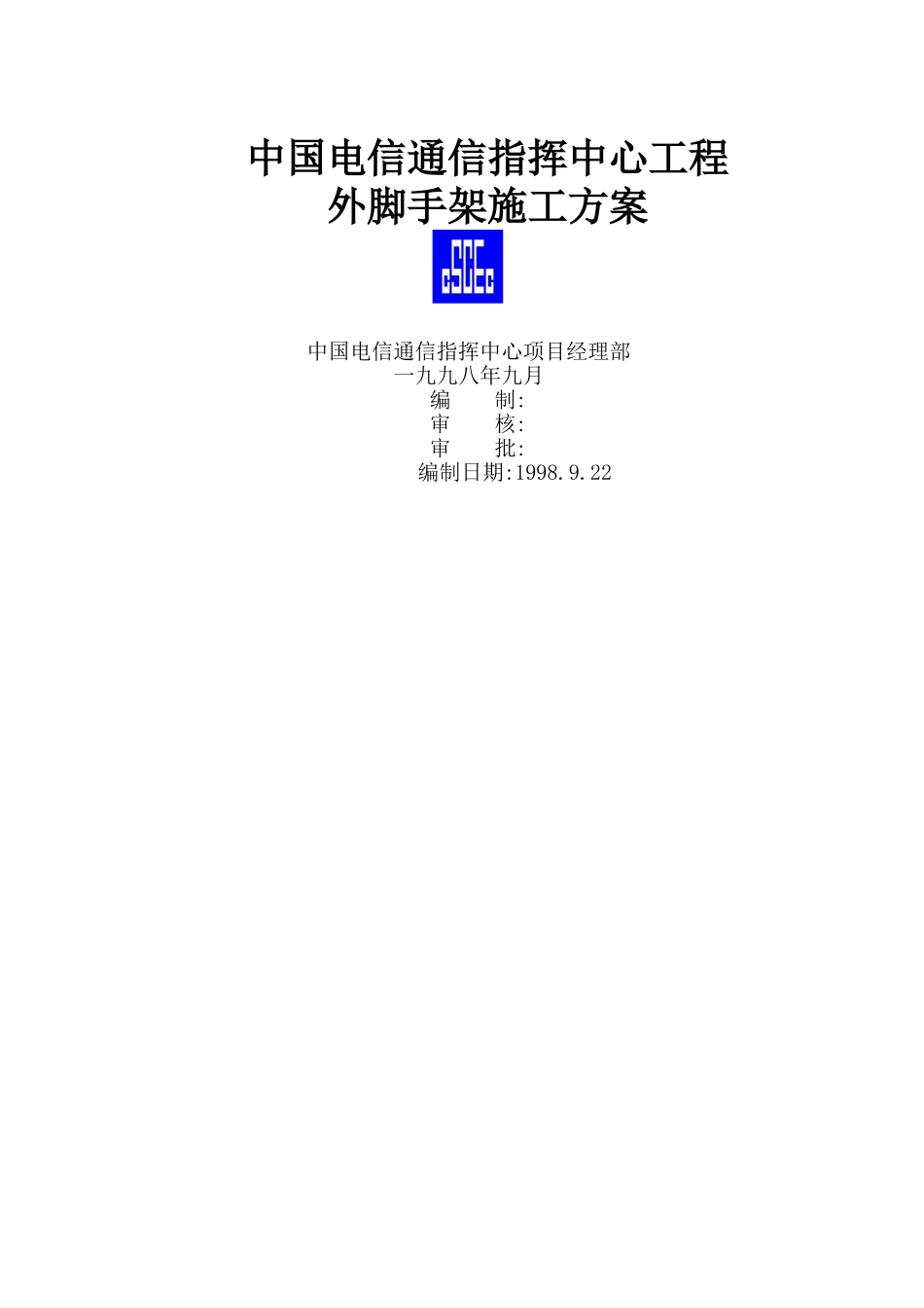 电信脚手架施工方案_第1页