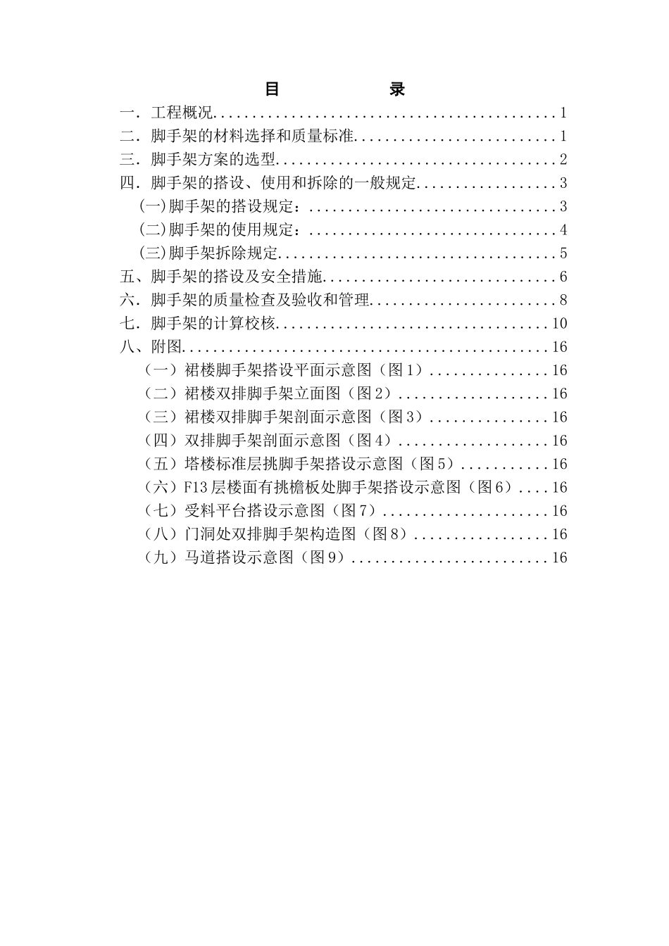 电信脚手架施工方案_第2页