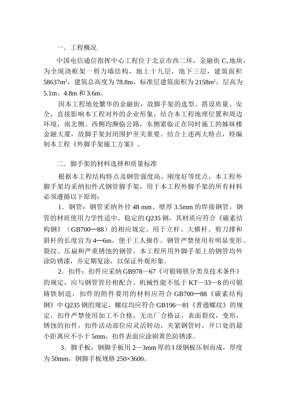 电信脚手架施工方案_第3页