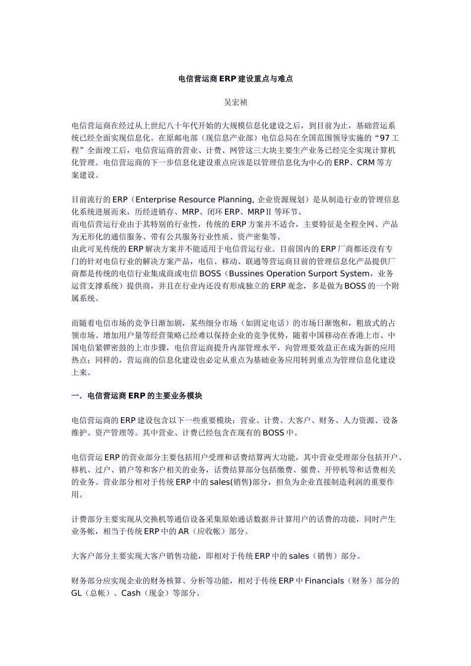 电信营运商ERP建设重点与难点_第2页