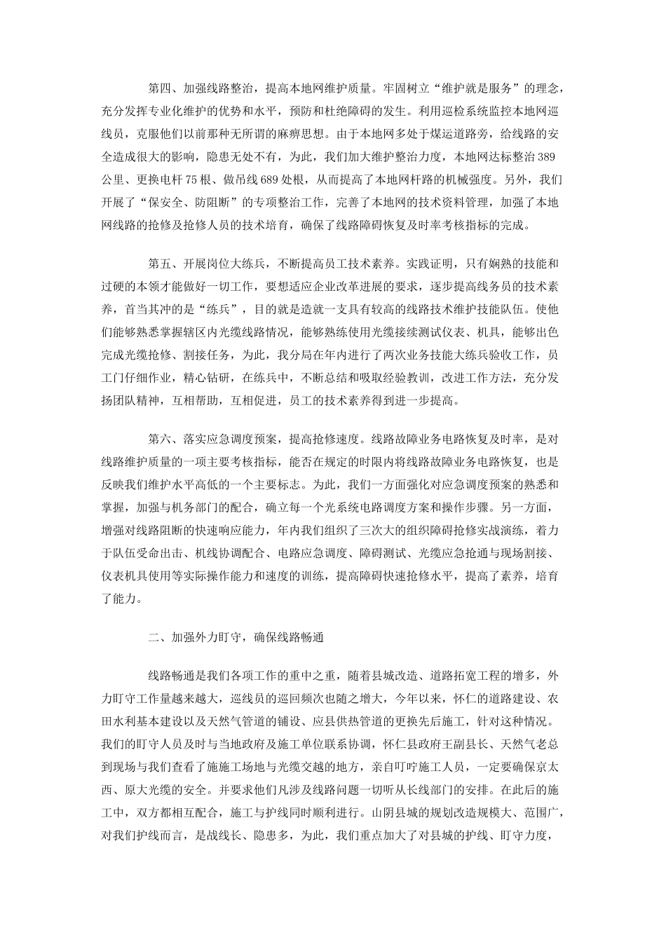 电信线务员年终工作总结_第2页