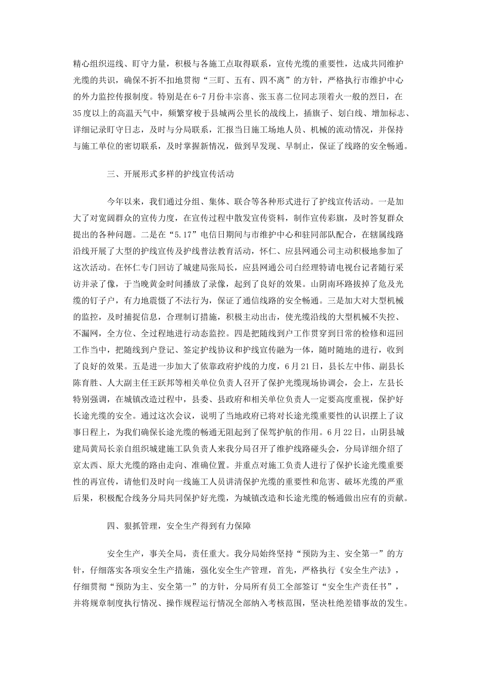 电信线务员年终工作总结_第3页