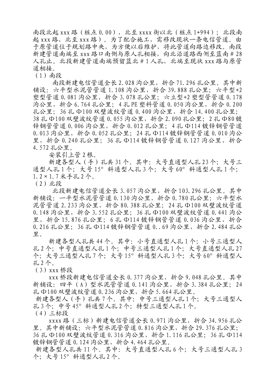 电信管道工程监理规划_第2页