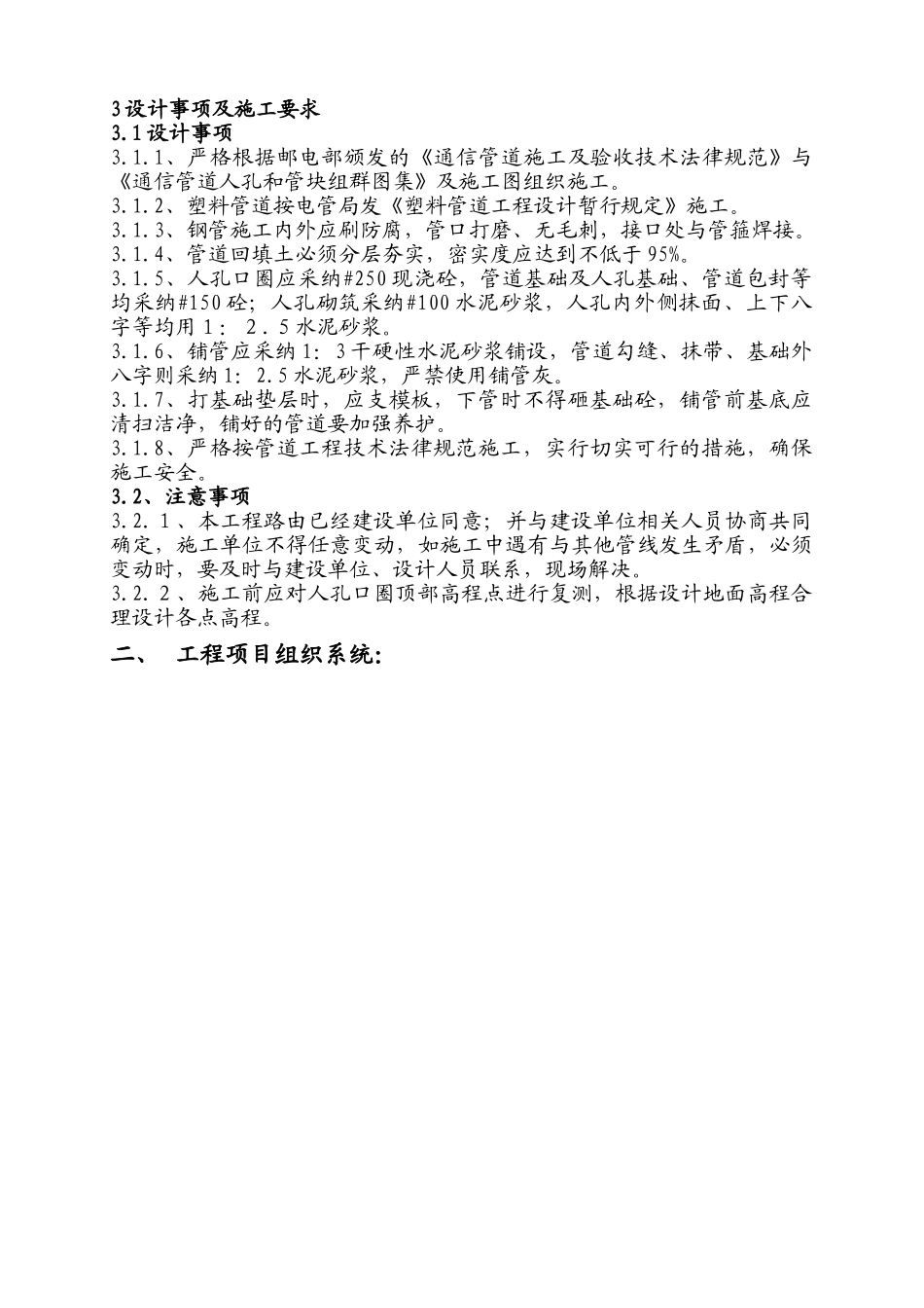 电信管道工程监理规划_第3页