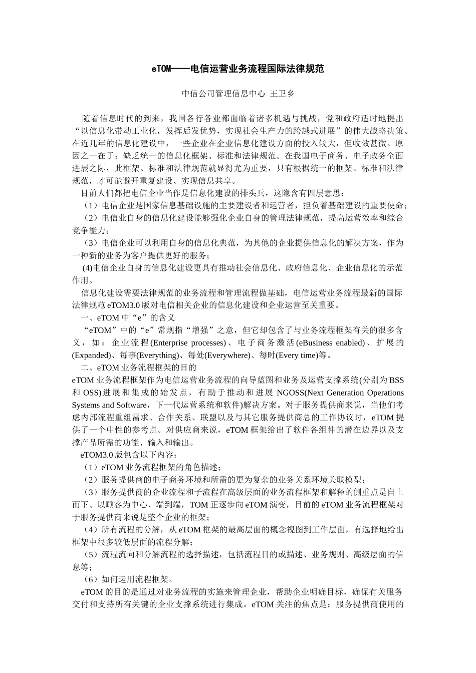 电信运营业务流程国际规范_第2页