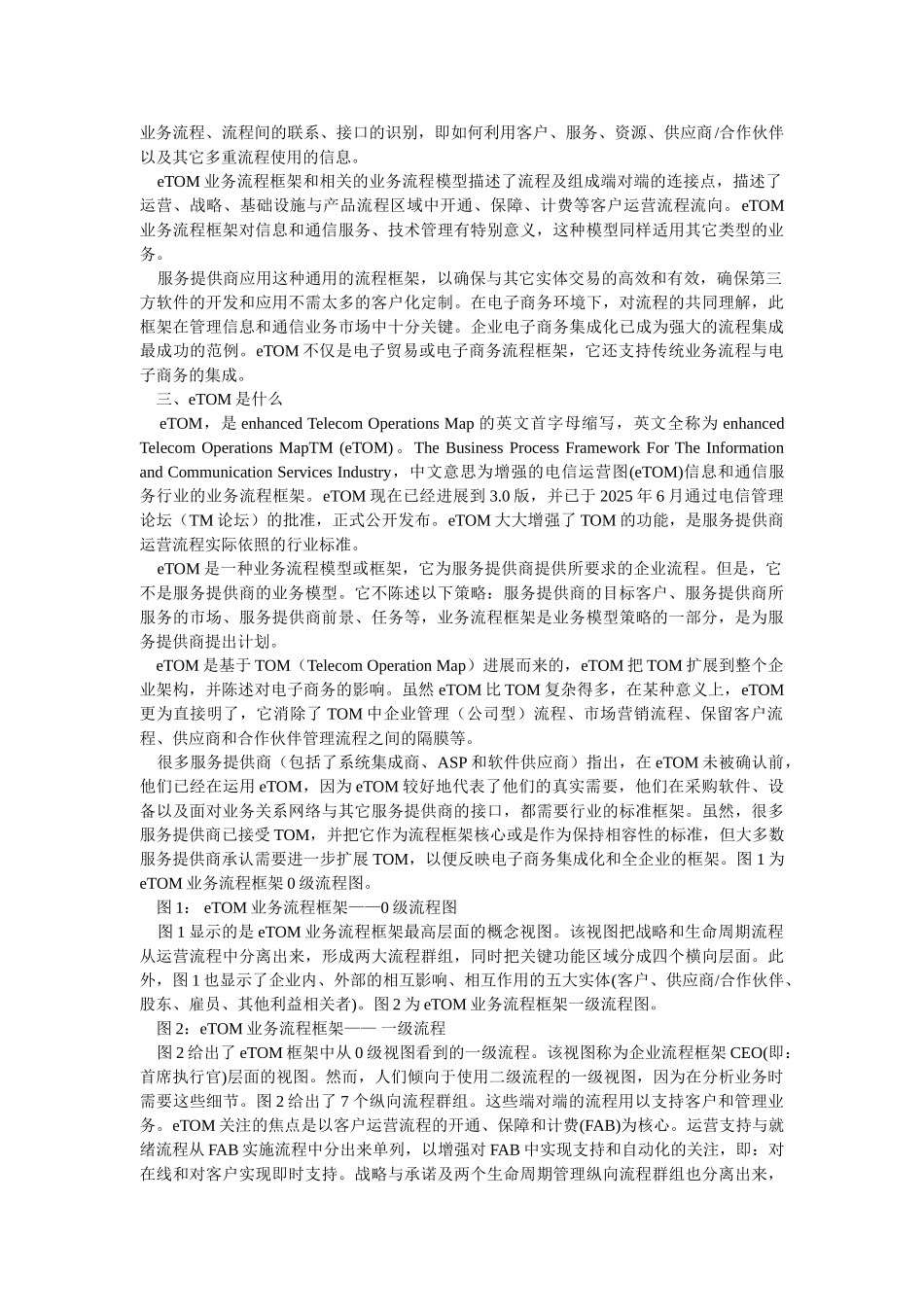 电信运营业务流程国际规范_第3页