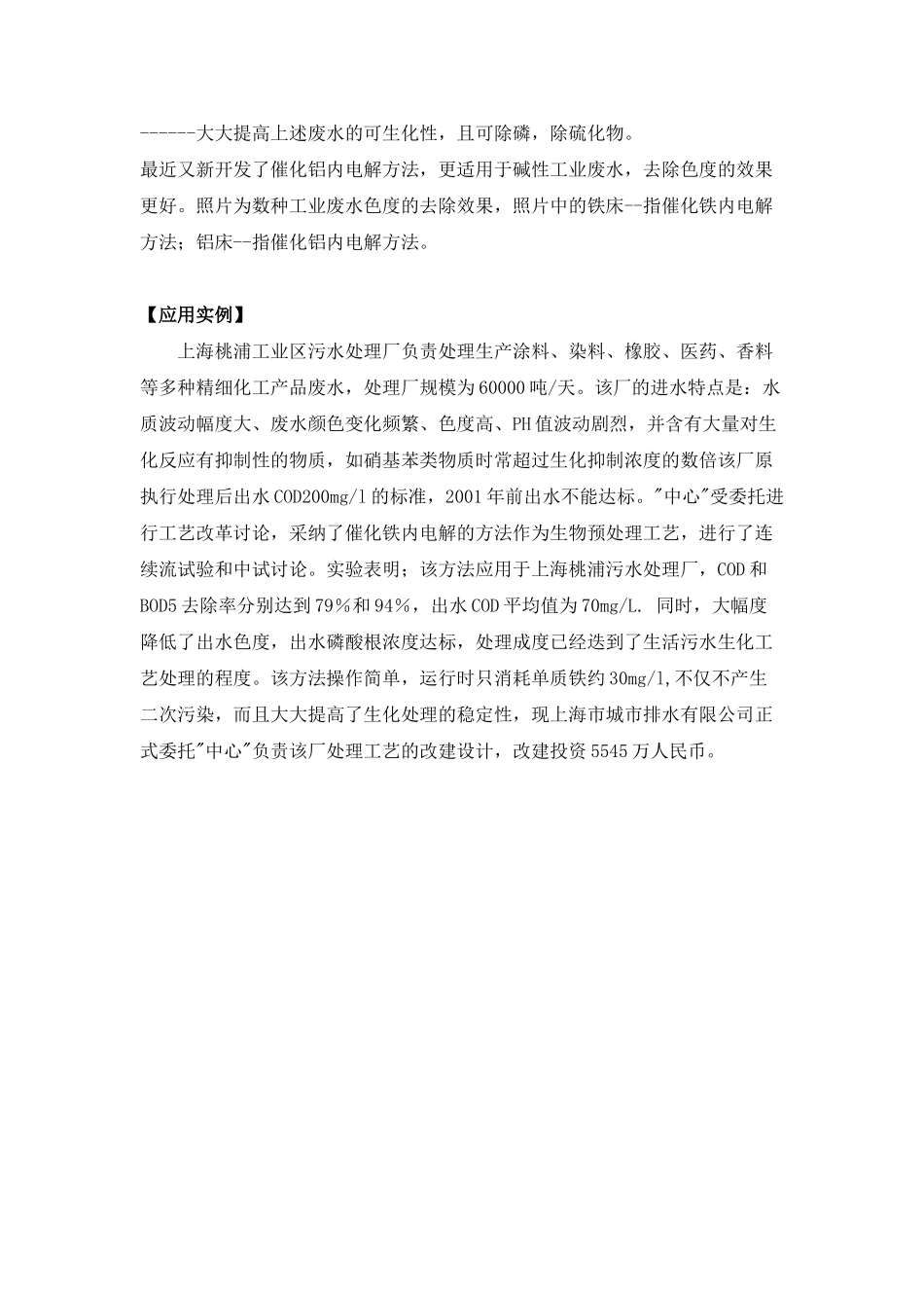 电凝技术新突破--催化铁内电解法污水处理技术p_第3页