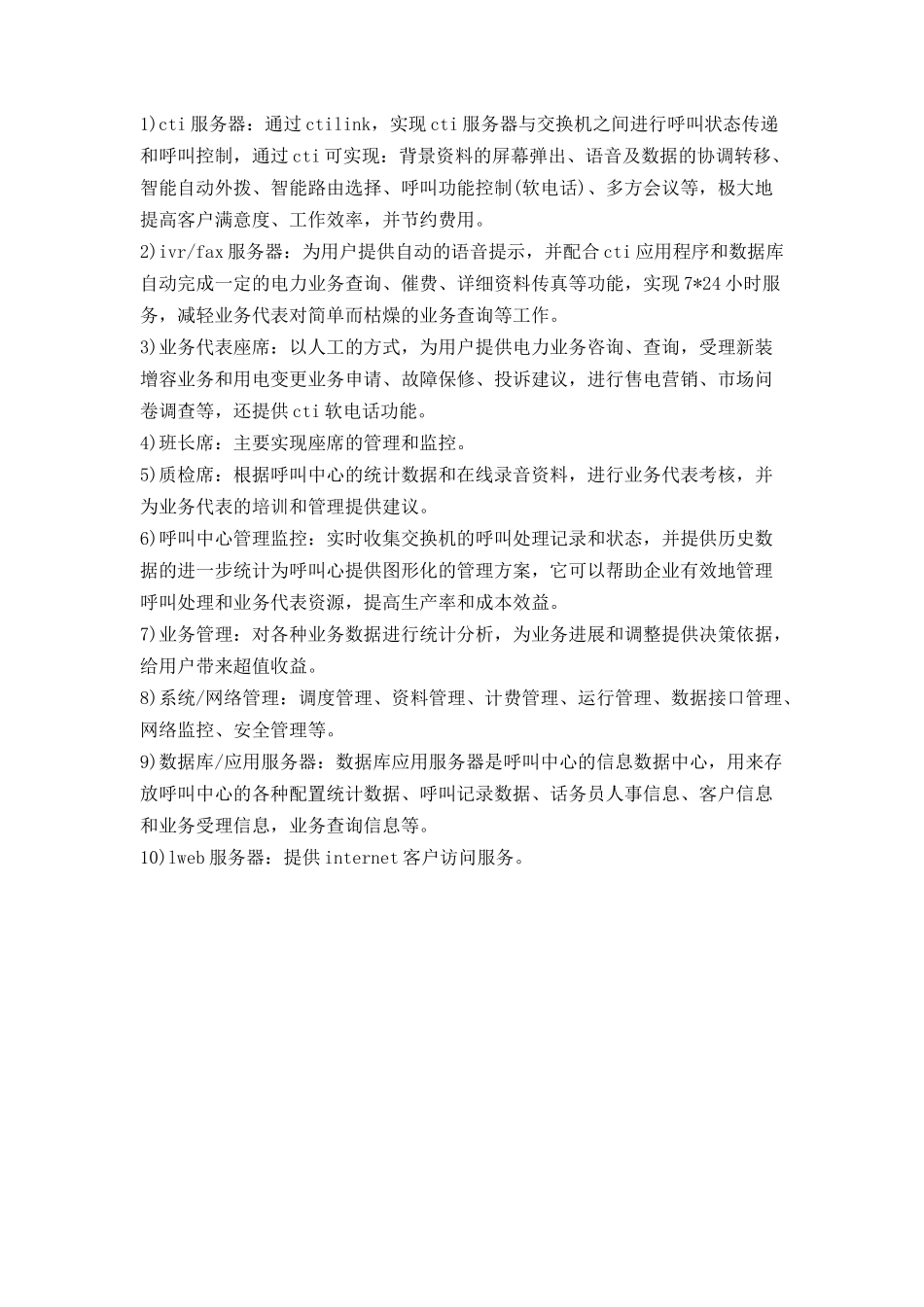 电力业呼叫中心创立处理方案_第2页