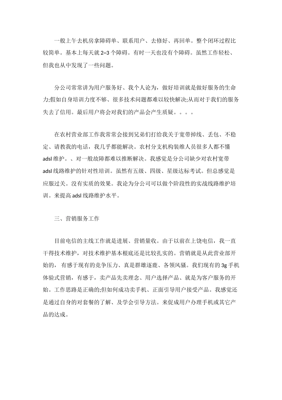 电信装维工作总结_第2页