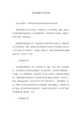 电信装维工作总结