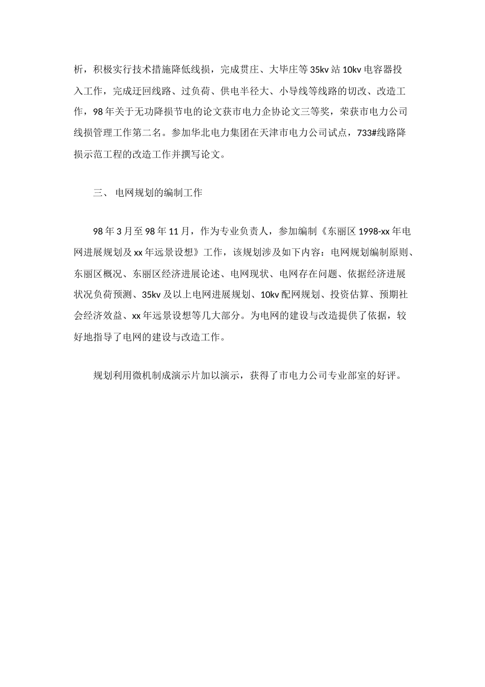 电力专业技术年终个人工作总结2025_第2页