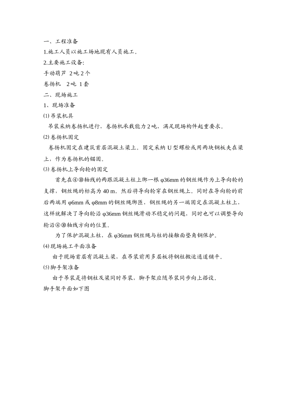 电力中心观光电梯施工技术方案_第1页