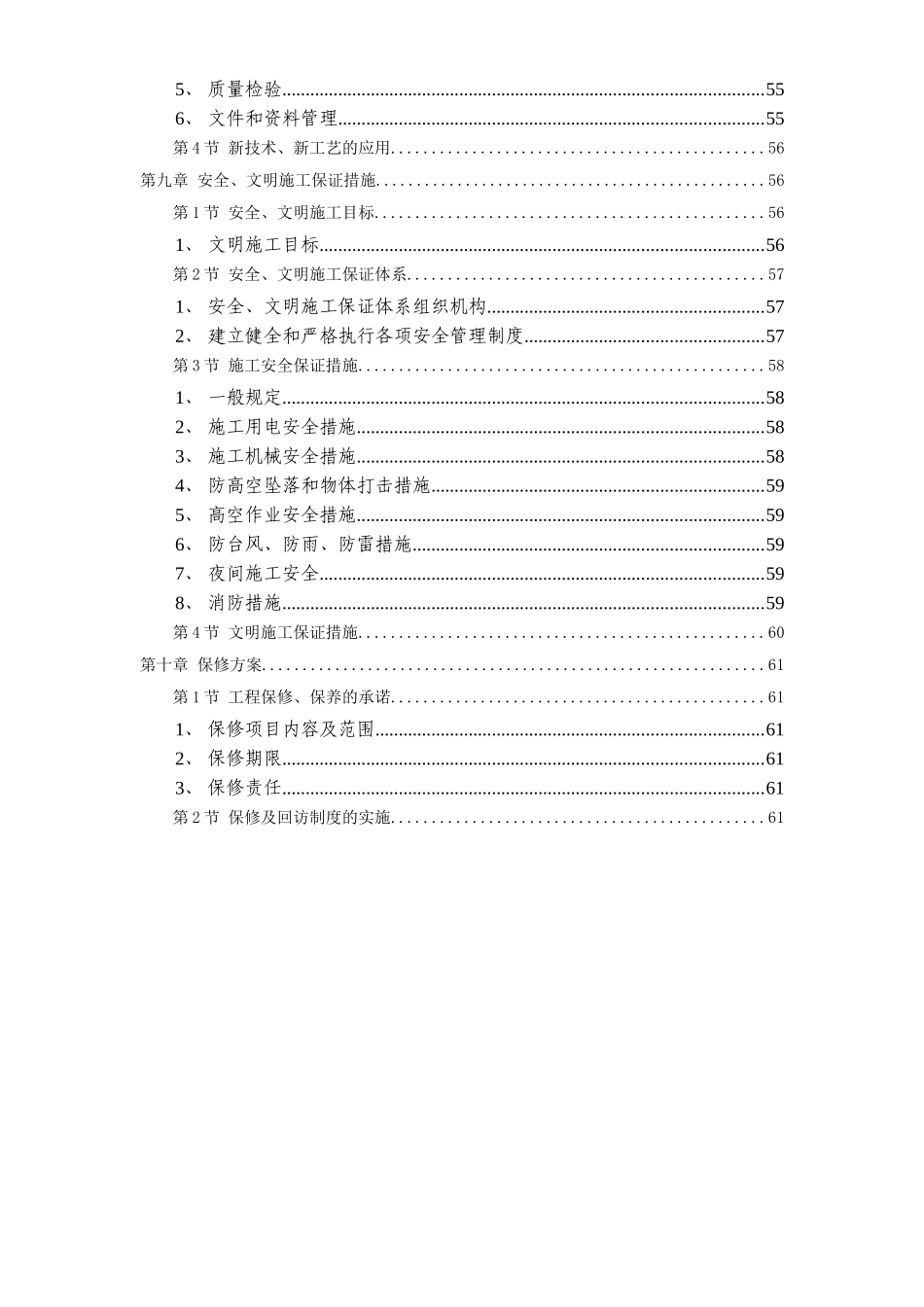 电力中心空调施工组织设计(107页)_第3页