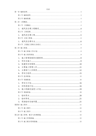 电力中心空调施工组织设计(107页)