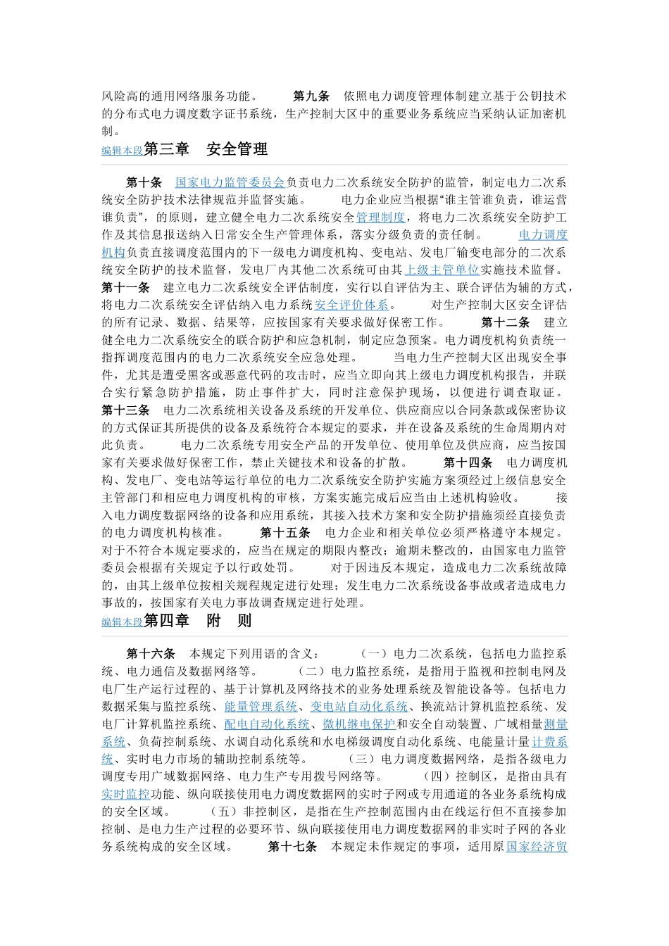 电力二次系统安全防护规定_第2页