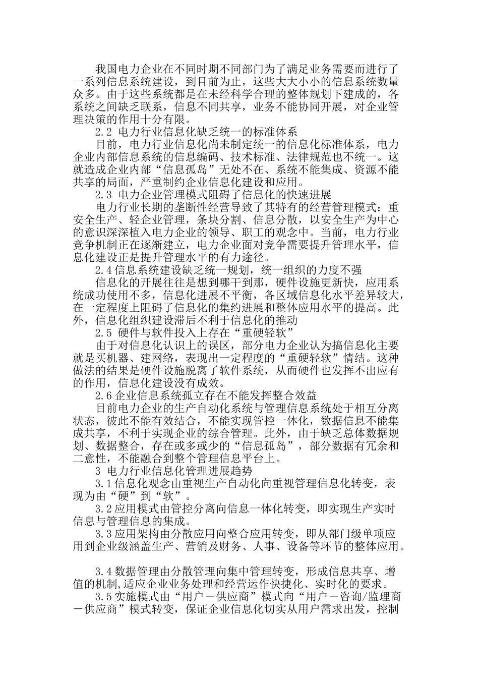 电力企业信息化管理研究_第2页