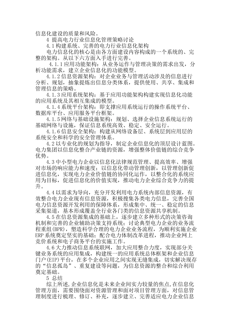 电力企业信息化管理研究_第3页