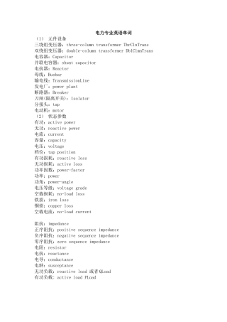 电力专业英语单词
