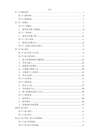 电力中心空调施工组织设计