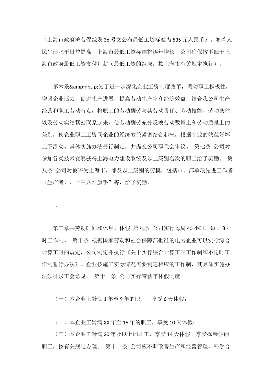 电力企业安装合同_第2页