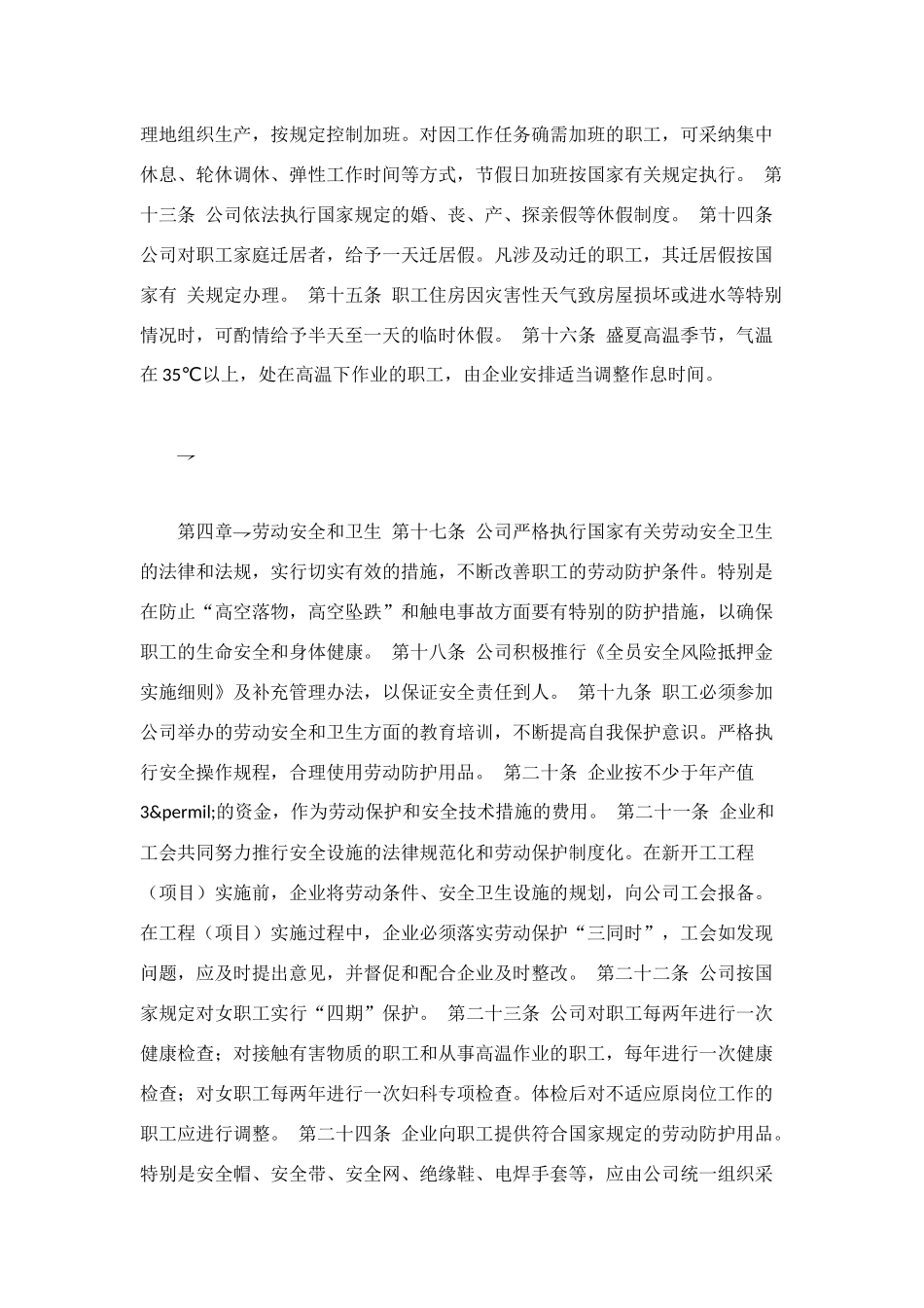 电力企业安装合同_第3页