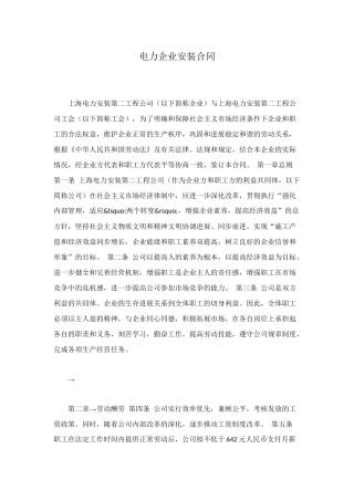 电力企业安装合同