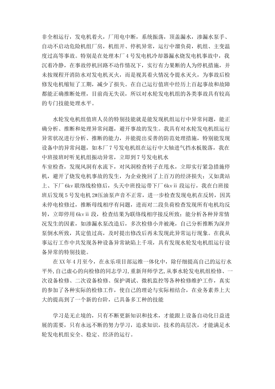 电力企业员工个人工作业绩总结_第3页