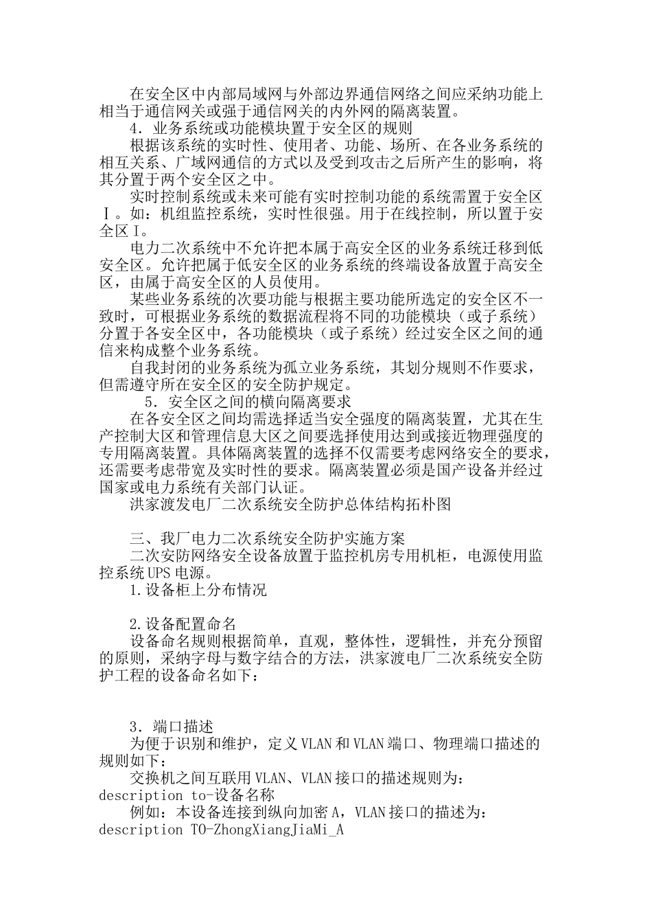 电力二次系统安全防护系统在洪家渡发电厂应用_第3页