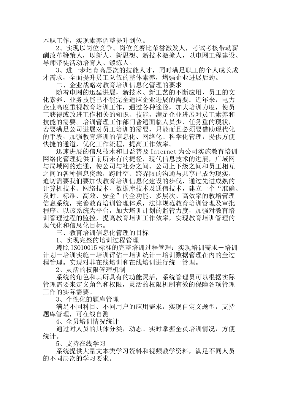 电力企业教育培训信息化管理的探讨_第2页