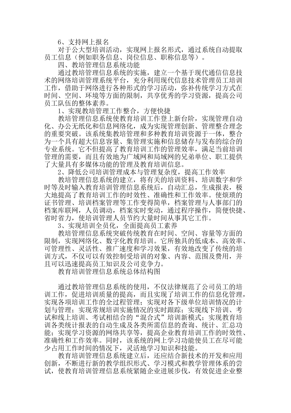 电力企业教育培训信息化管理的探讨_第3页