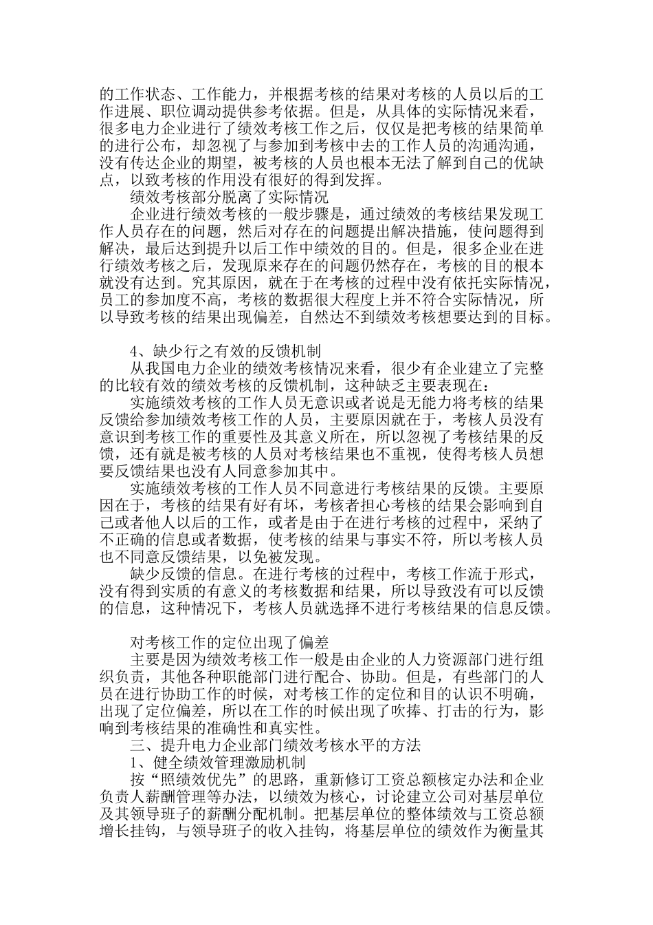 电力企业部门绩效考核浅析_第2页