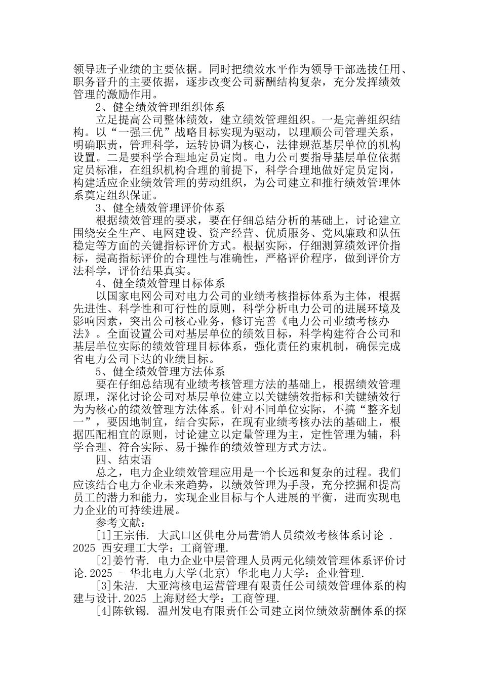 电力企业部门绩效考核浅析_第3页