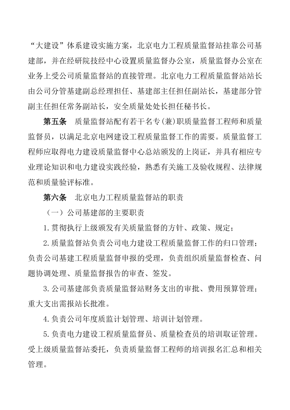 电力公司基建工程质量监督管理_第2页