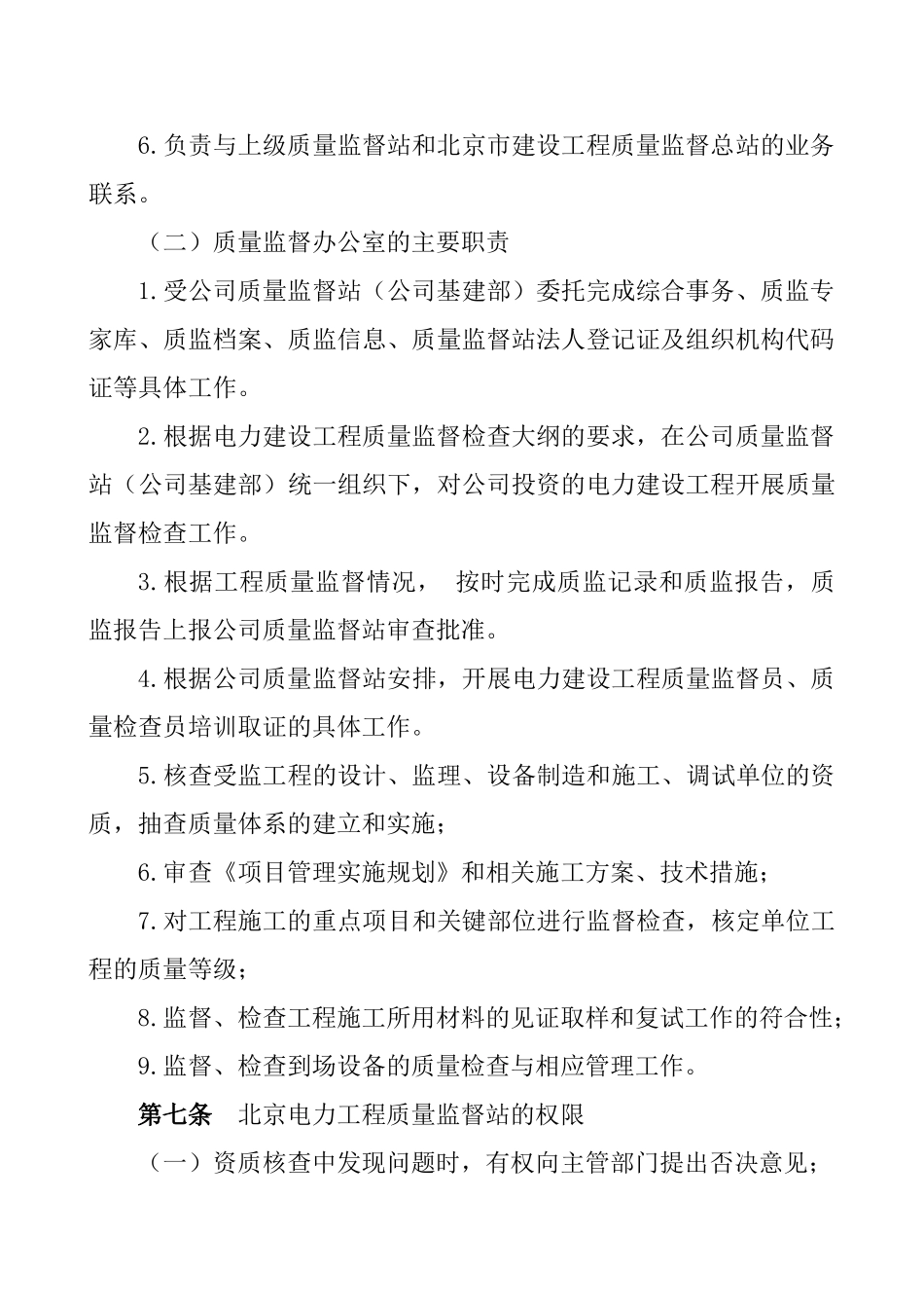 电力公司基建工程质量监督管理_第3页