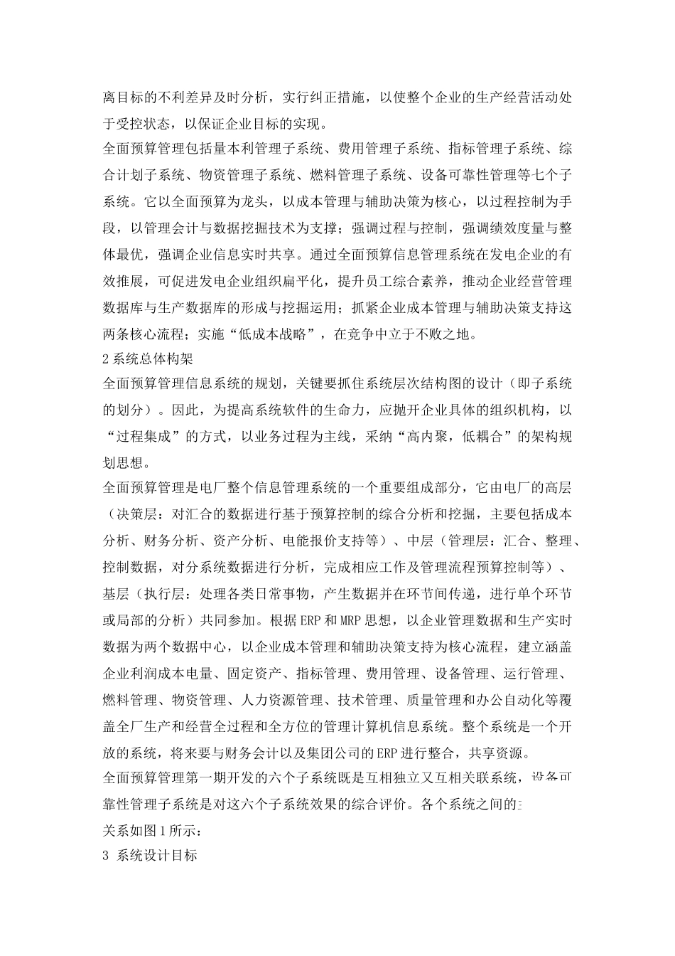 电力企业降低成本途径的探讨_第2页