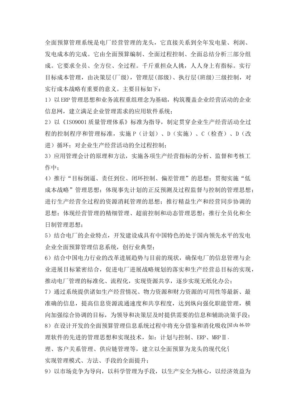 电力企业降低成本途径的探讨_第3页