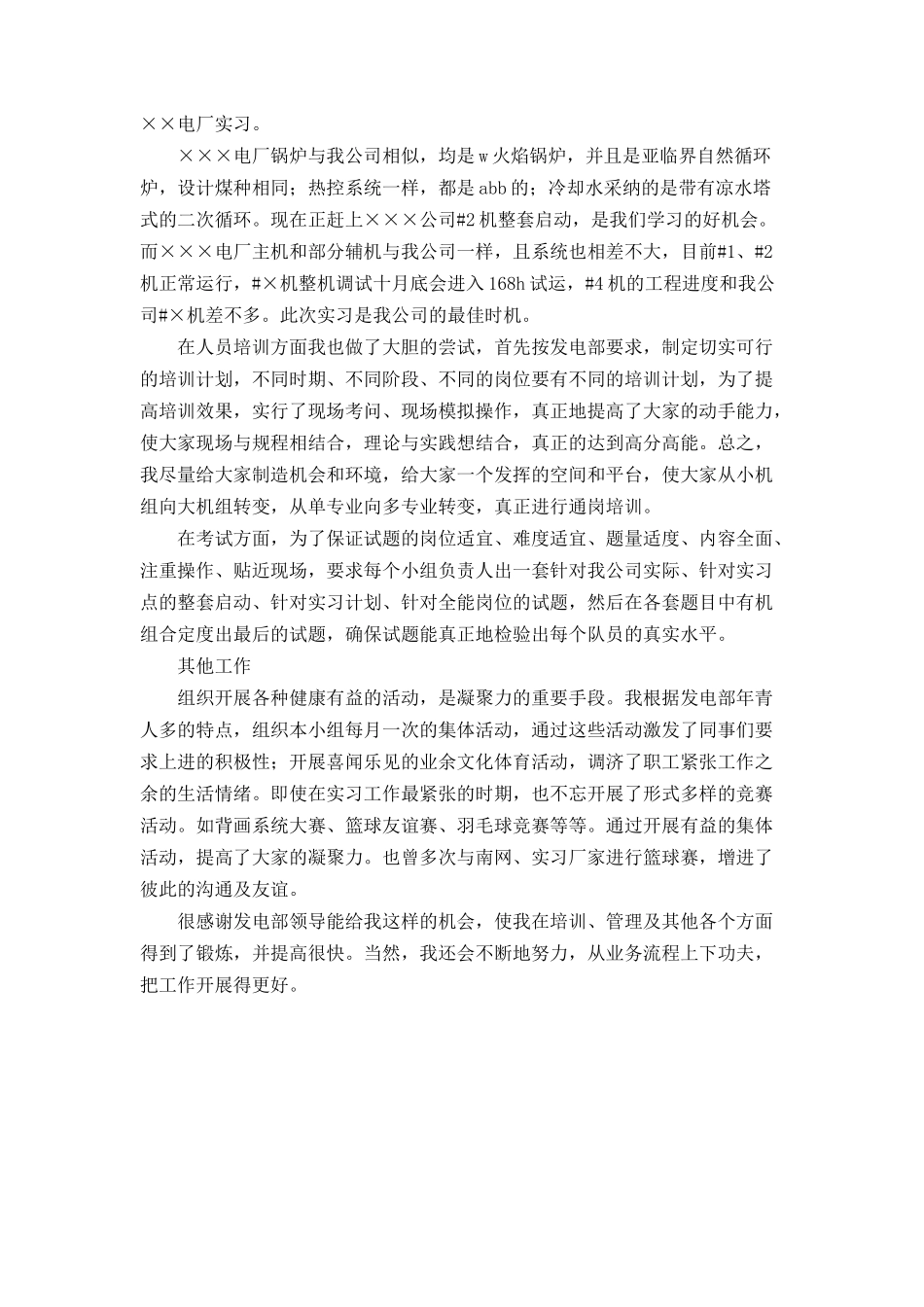 电力公司发电部值长个人总结_第2页