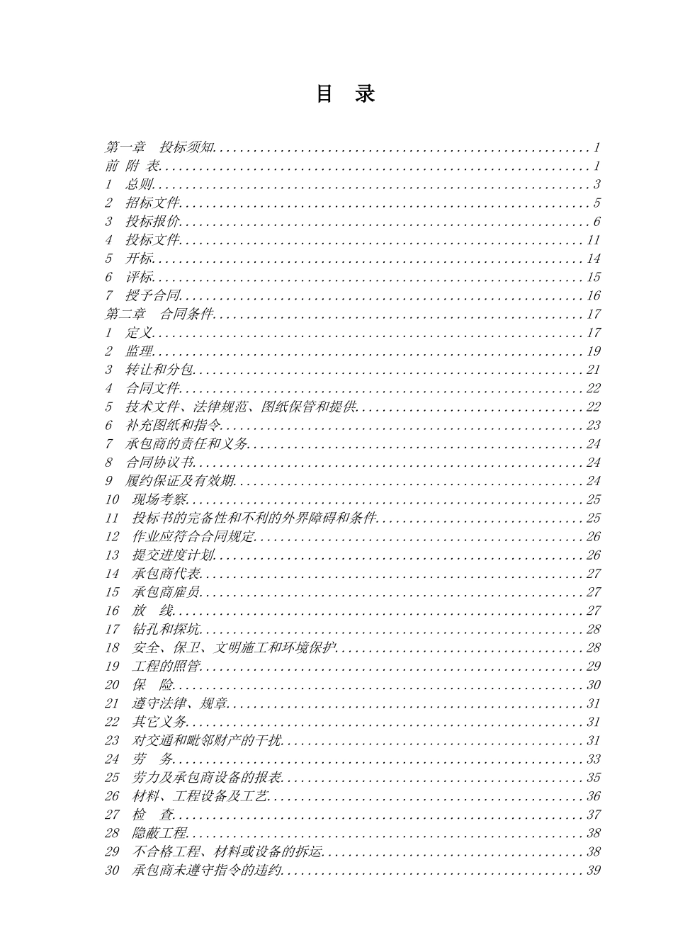 电力供热有限公司招标文件_第2页