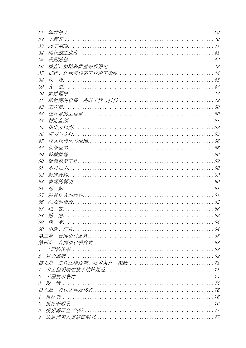 电力供热有限公司招标文件_第3页